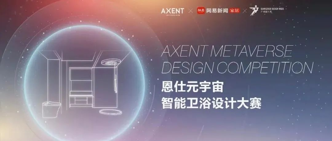 「智能卫浴集结令」引爆“元宇宙” | AXENT METAVERSE