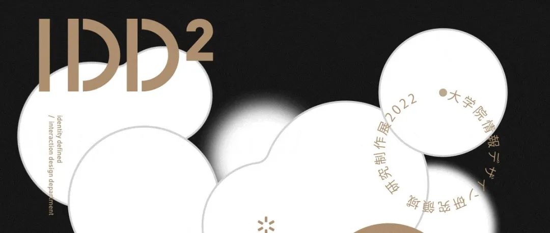 毕设分享｜2022多摩美术大学情报设计大学院毕业制作展