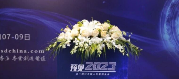 2022年12月盛大开幕 | 预见2023——大变局，行业正道是沧桑