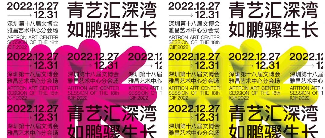 2022深圳文博会丨快来开启雅昌艺术中心分会场艺术之旅！