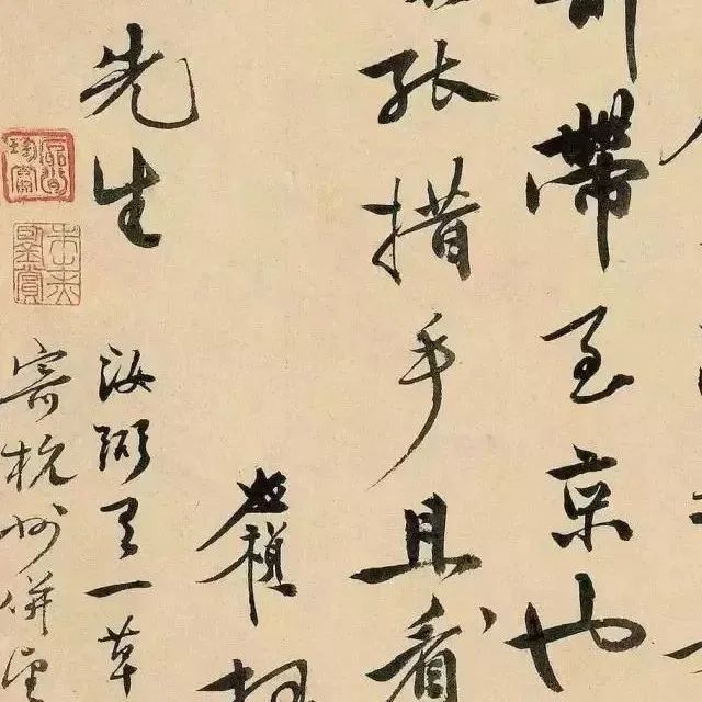 文征明的老师，李应祯书法欣赏！