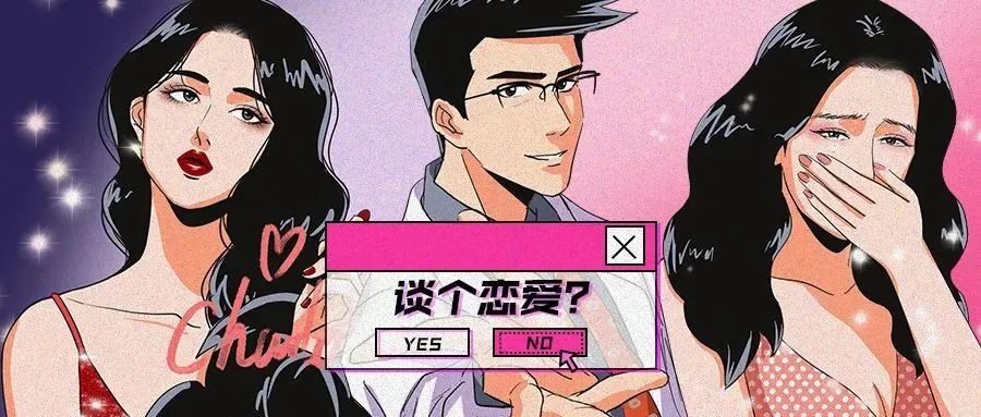 漫画 | 深度还原，人间真实：美女们单身的原因