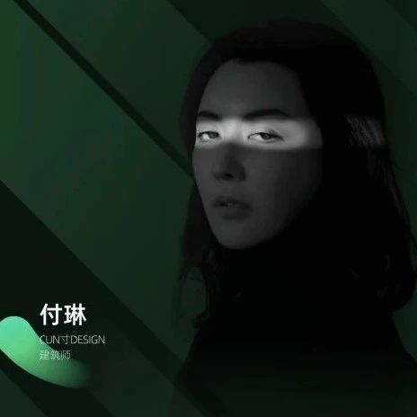 亚洲青年设计之光 | Top12付琳：力图用设计为商业加速，创造更多可能性!