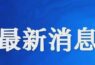 重磅！23年考试计划出炉，补考时间确定