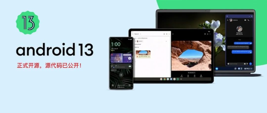 谷歌宣布｜Android 13正式开源，源代码已公开！