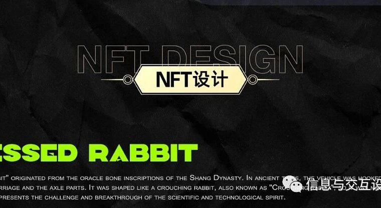 元宇宙丨NFT数字藏品