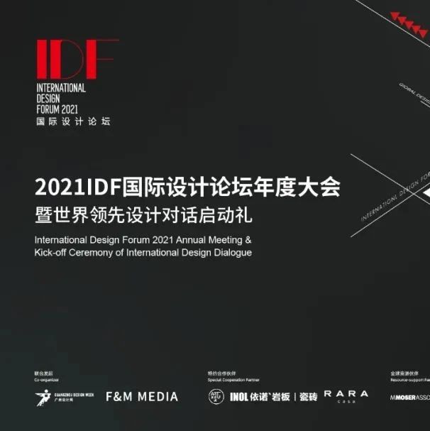 一次听遍世界领先设计，IDF国际设计论坛年度大会售票开启！