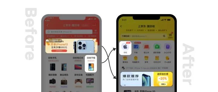 打破常规？京东这款APP改版很不一样！