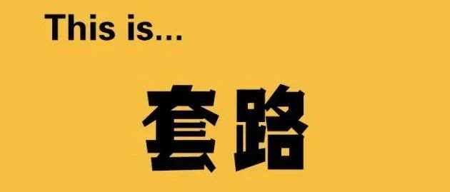 某设计院年薪22万，基本工资2180