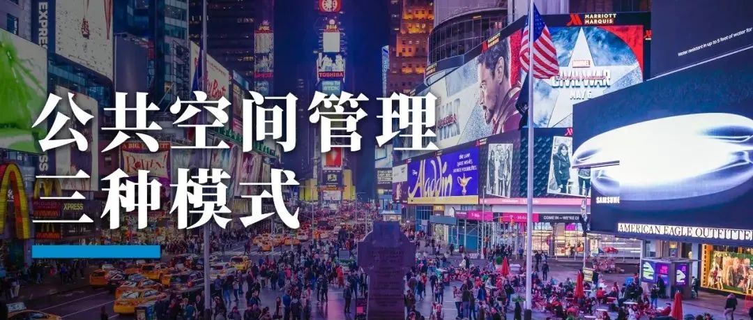 公共空间治理，如何重塑城市活力？