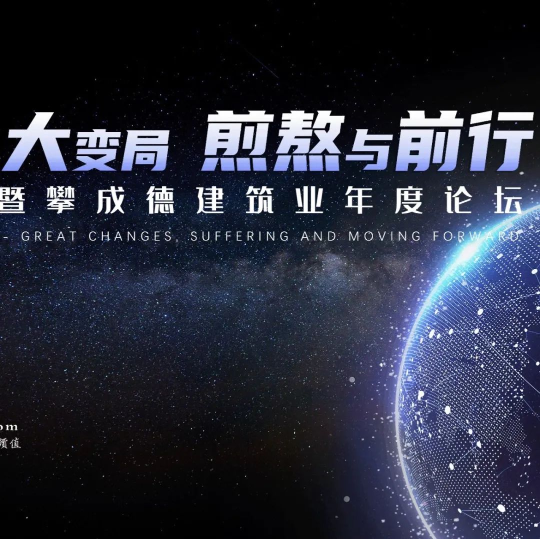 圆满落幕 | 预见2022——大变局，煎熬与前行