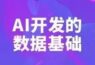 AI开发,数据先行 | 2022世界人工智能大会滴水湖AI开发者创新论坛-AI开发的数据基础分论坛即将举行!