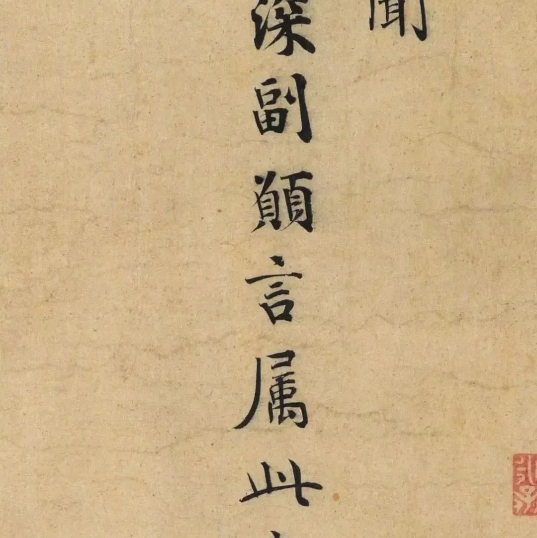 宋代韩缜书法《钦闻帖》