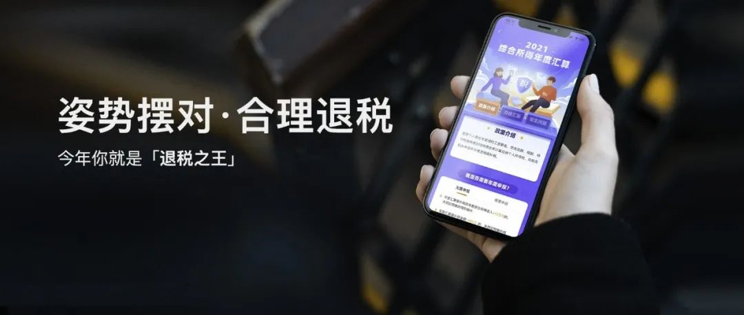 2021 年谁是退税之王，我成功退税8千多！