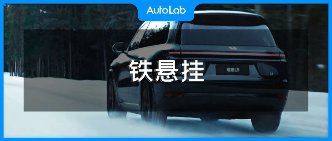 售价近50万的理想L9竟然用铁悬架？李想和网友怼起来了