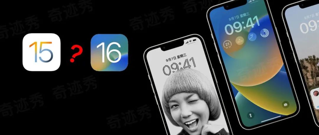 更新建议｜苹果 iOS 16 / iOS 15.7 两个正式版，该怎么选？