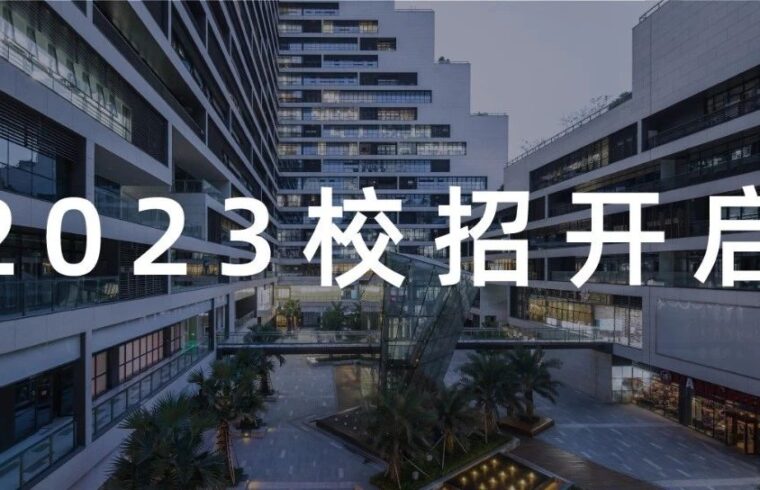职场“通关攻略”请查收 | 筑博设计2023校招已开启