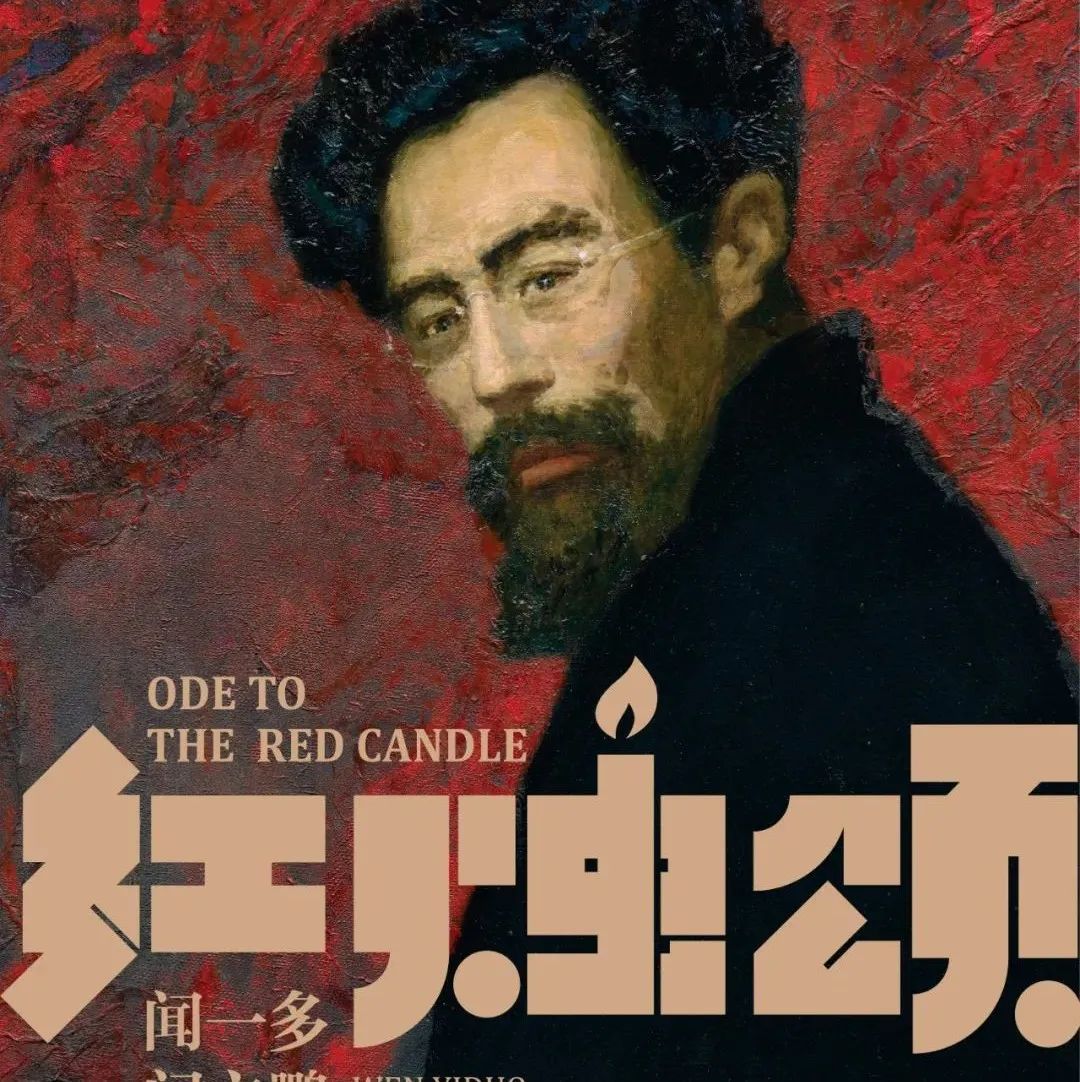 闻一多、闻立鹏父子艺术作品亮相清华艺博共塑“红烛颂”