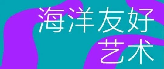 第七届三亚文博会梅联村展场进行中！策展团队专访公开