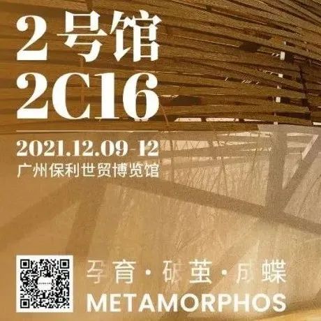2021广州设计周丨升华建陶蜕变之作【“孕育·破茧·成蝶”】