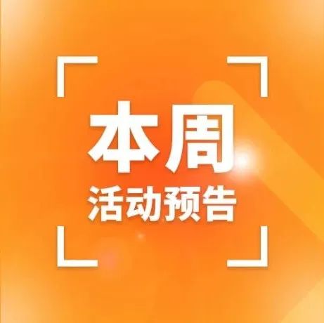 明天上海见 | 与我们一起聊聊空间设计的读心术（线上直播）