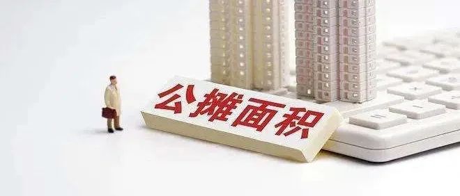 融创青岛维多利亚湾项目，公摊面积大到你怀疑人生