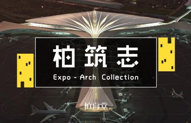 长春银杏叶机场丨MAD新作中标！羽加迪姆勒维奥萨（悬浮咒