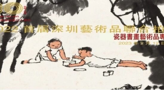 广东光德丨2022首届深圳艺术品联合拍卖会即将开启，邀您共赏！
