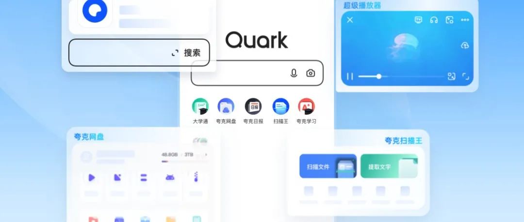 从极简到臃肿，夸克活成了自己最讨厌的样子