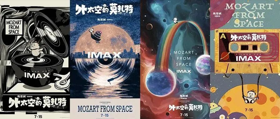 连发4张！黄海操刀《外太空的莫扎特》海报，一改往常可爱又新奇～