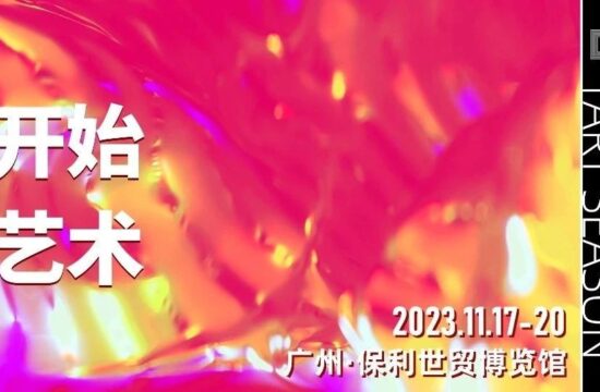 定了！2023年11月，我们在广州等您~