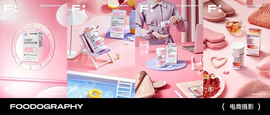 大健康产品摄影 | 民生健康21金维他 X foodography