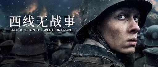原著被禁，三次翻拍，《西线无战事》带给人怎样的震撼？