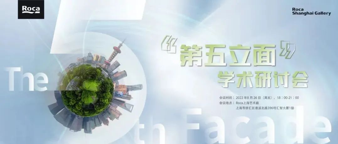 MVRDV 出席“第五立面” 学术探讨会，分享屋顶空间开发的研究与实践