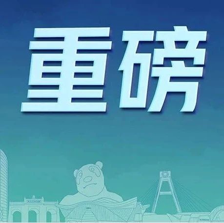 入学“零证明”！2023成都小一、小升初入学政策来了