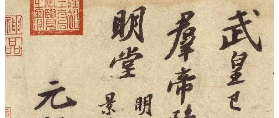 苏东坡30件著名尺牍