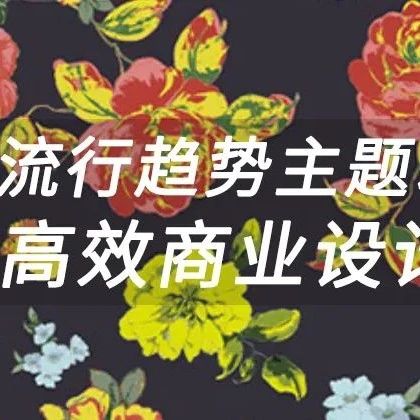 今晚开课｜最后一期印花训练营！#自然之力#主题下的沉浸式印花设计课程