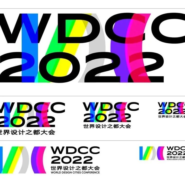 世界设计之都大会（WDCC）视觉形象发布