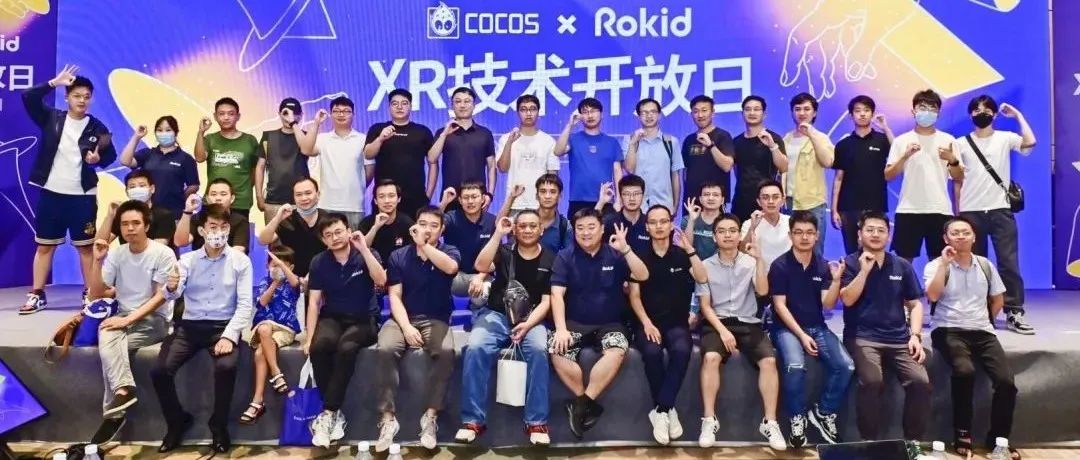 XR技术开放日：Rokid开放更多底层技术，Cocos发布XR开发引擎