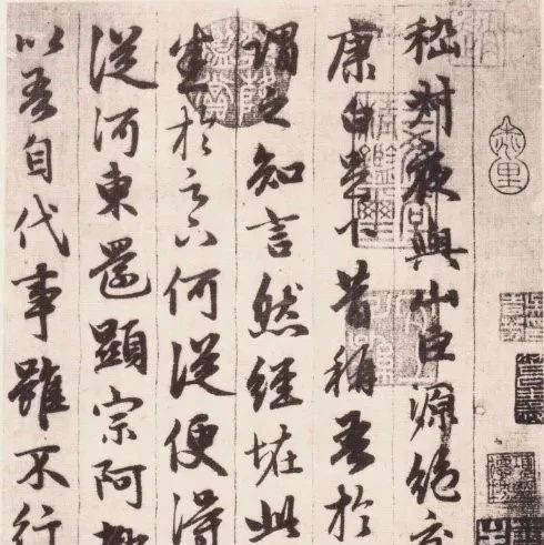 碑帖｜赵孟頫《与山巨源绝交书》