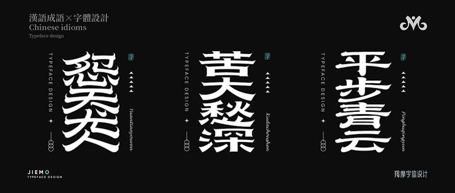 羯摩设计 | Typeface