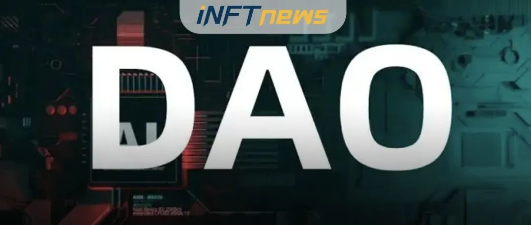 DAO或将颠覆未来工作模式？