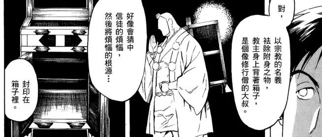 男人去调查教团，发现好几个信徒的女儿都莫名失踪