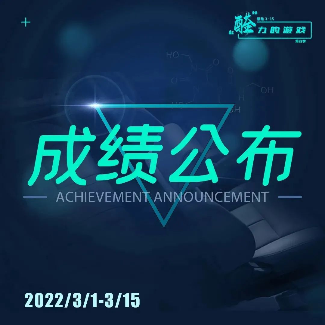 《醛力的游戏》成绩公布：玛莎拉蒂MC20/宝马i4/奔驰GLE/帕里斯帝/岚图FREE