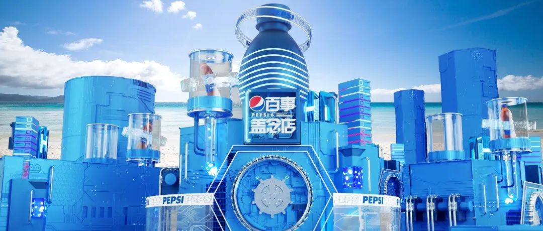 用元宇宙连接Z世代，百事全面打开营销“创造力”