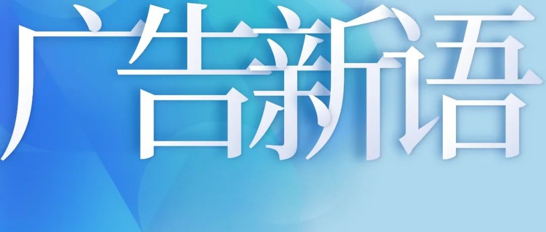 广告新语｜品牌曝光三大痛点，什么才是“好”的曝光？