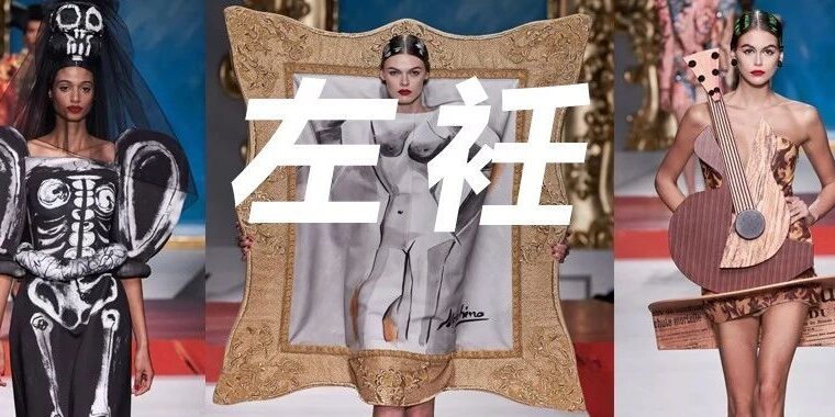 怪怪怪怪怪美的！把毕加索的裸体画框穿在身上走秀？被那件&quot;骷髅白骨精&quot;礼服撩到了！
