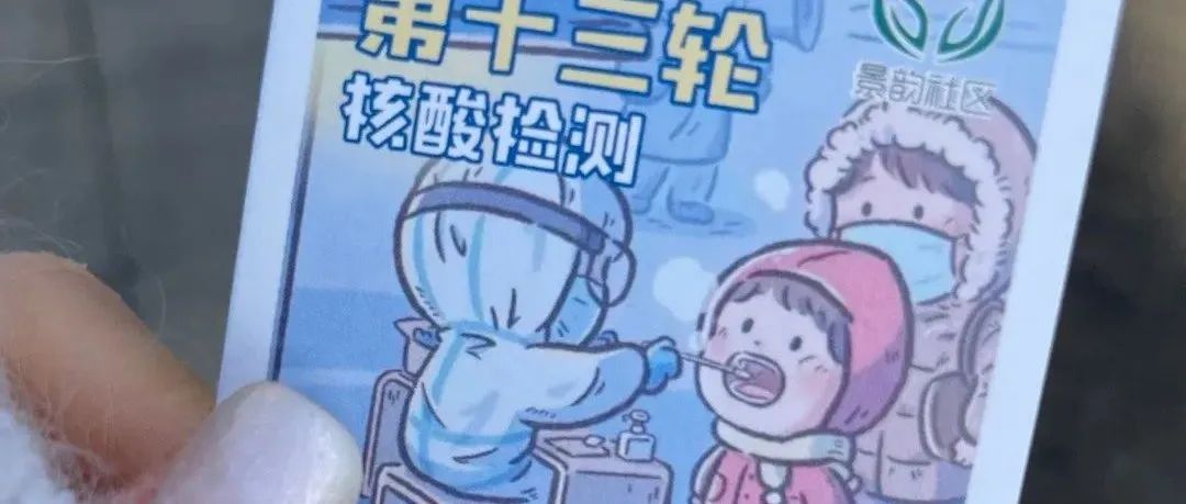 连核酸凭证都卷起来了！还能玩联名？！