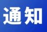 重要通知 | 关于2022上海市元宇宙重大应用场景 “揭榜挂帅”项目发榜的通知