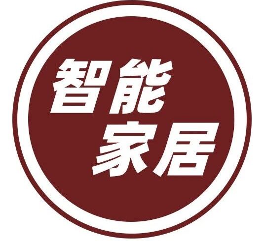 全屋智能家居，该如何设计？